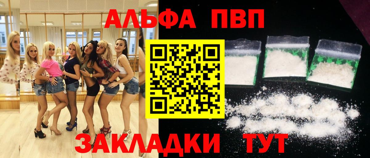 Alpha-PVP Соль  Вход с VPN  Воркута 