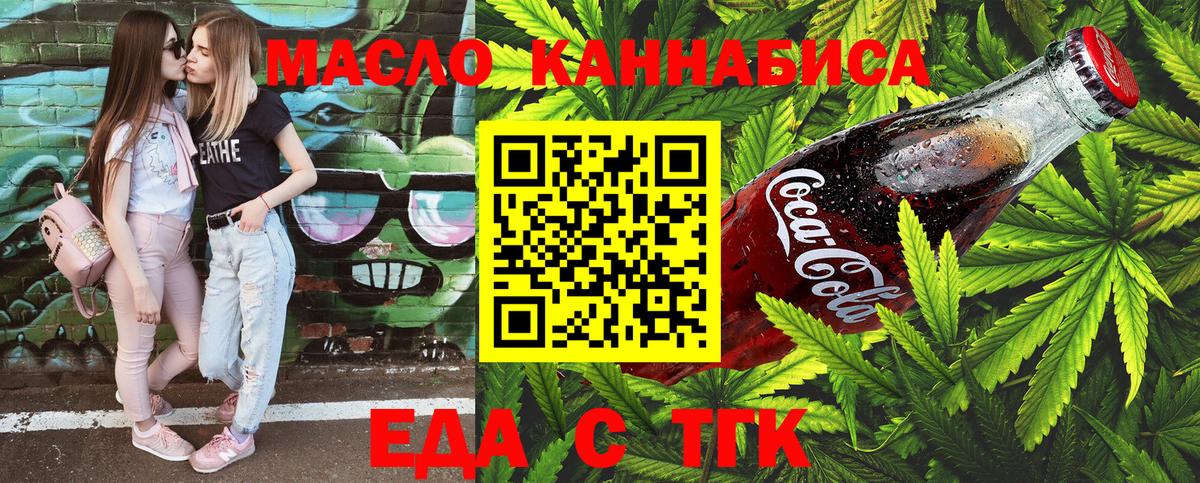 Еда ТГК конопля Воркута