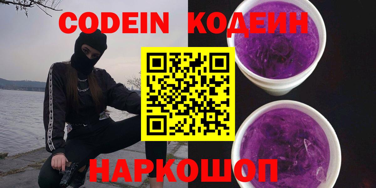 Кодеин напиток Lean (лин) Воркута