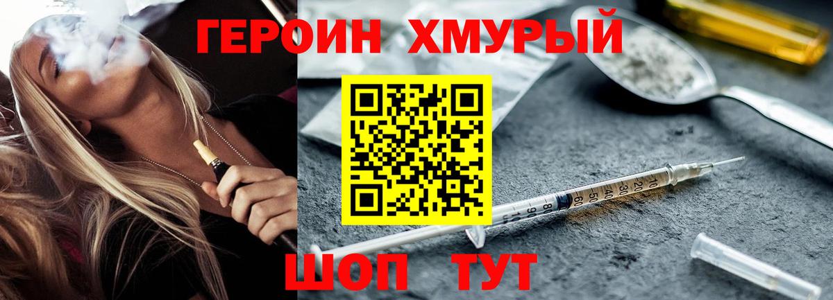 ГЕРОИН герыч Воркута